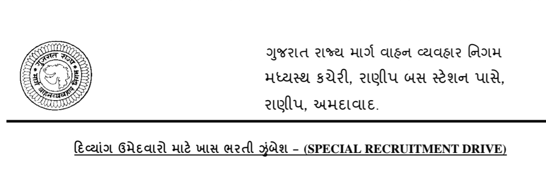 GSRTC Conductor Recruitment 2025